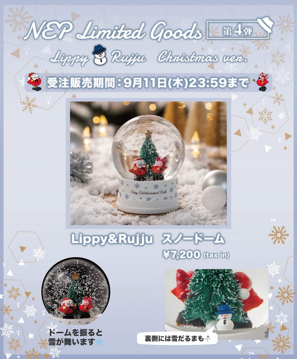 Nissy 限定グッズ Lippy&Rujju スノードーム Nissyグッズ 2025 Lippy&Rujjuスノードーム 新品 - メルカリ