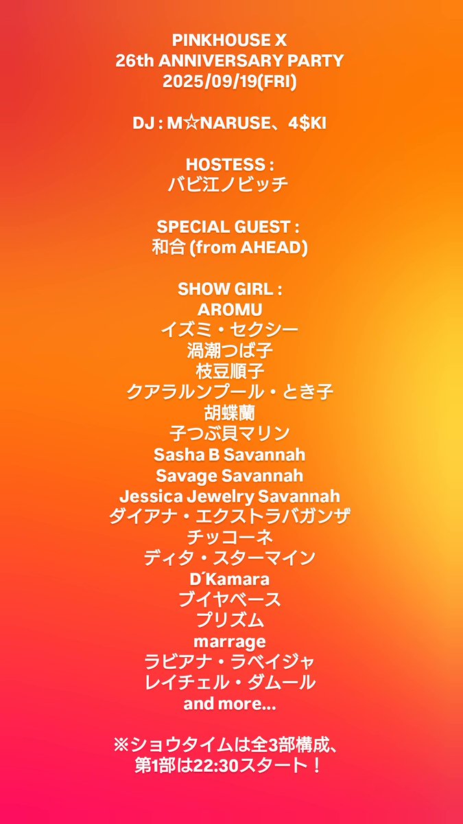 バビ江 (@babienobitch) on Twitter photo 【RT歓迎❤️】
久々ピンハやりますー!
2025/09/19(金)
PINKHOUSE X 26周年祭
<a href="/AiSOTOPE_LOUNGE/">AiSOTOPE LOUNGE</a>
桃栗三年柿八年、女装の上にも26年!新宿二丁目の老舗ドラァグクィーンパーティ「PINKHOUSE X」26周年祭✨若手からベテランまで20名超の出演者による爆裂女装エンターテインメント🔥来ないとヒドイよ❤️ 【RT歓迎❤️】
久々ピンハやりますー!
2025/09/19(金)
PINKHOUSE X 26周年祭
<a href="/AiSOTOPE_LOUNGE/">AiSOTOPE LOUNGE</a>
桃栗三年柿八年、女装の上にも26年!新宿二丁目の老舗ドラァグクィーンパーティ「PINKHOUSE X」26周年祭✨若手からベテランまで20名超の出演者による爆裂女装エンターテインメント🔥来ないとヒドイよ❤️