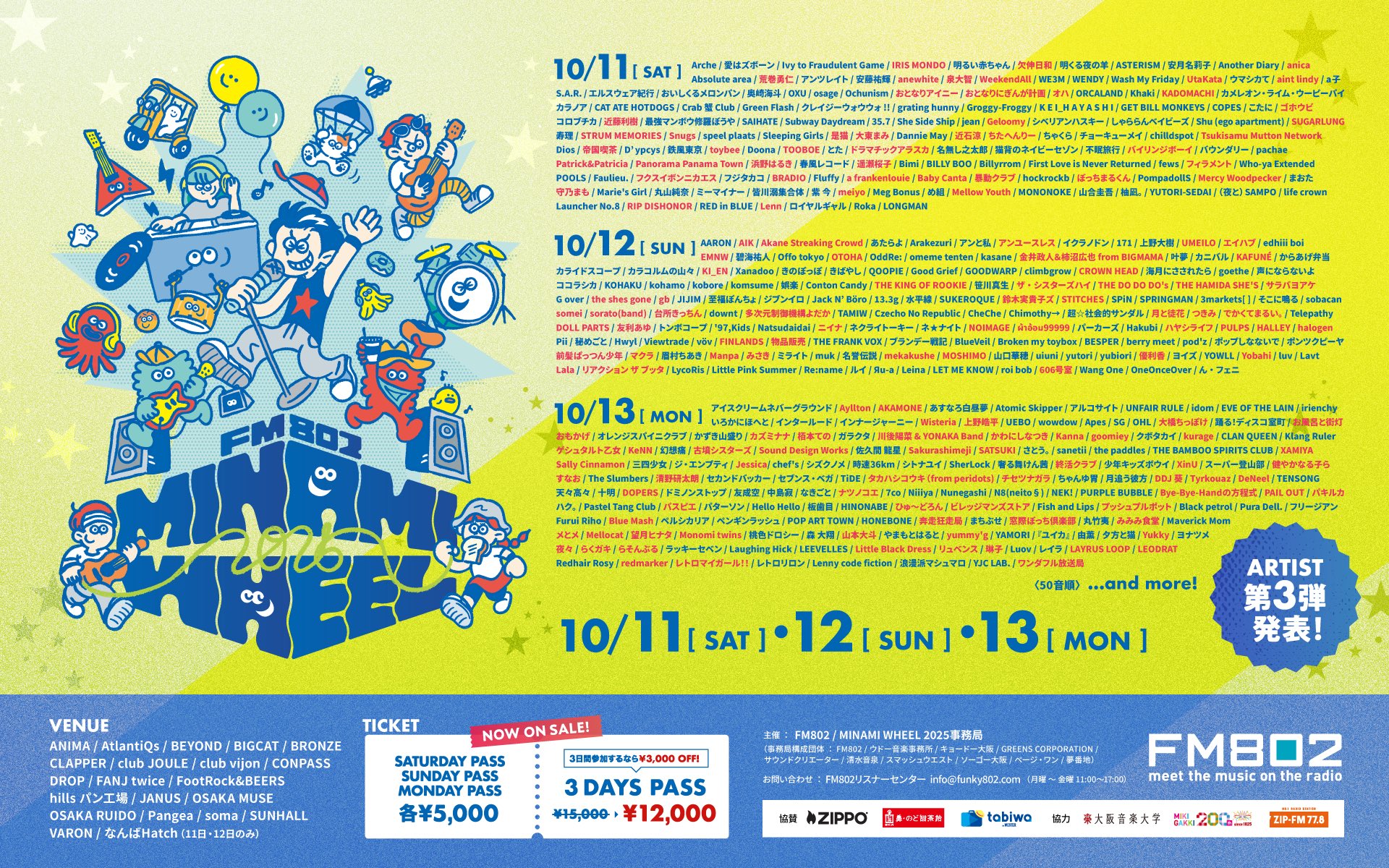 FM802 MINAMI WHEEL on X: 