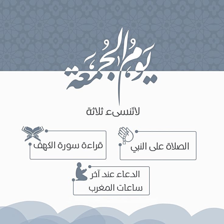 - #يوم_الجمعة -

اللهم في هذا اليوم المبارك أجعل لنا نصيبًا من رحمتك
واغفر ذنوبنا، وحقق لنا ما نتمنى🤍🙏🏼 ..
