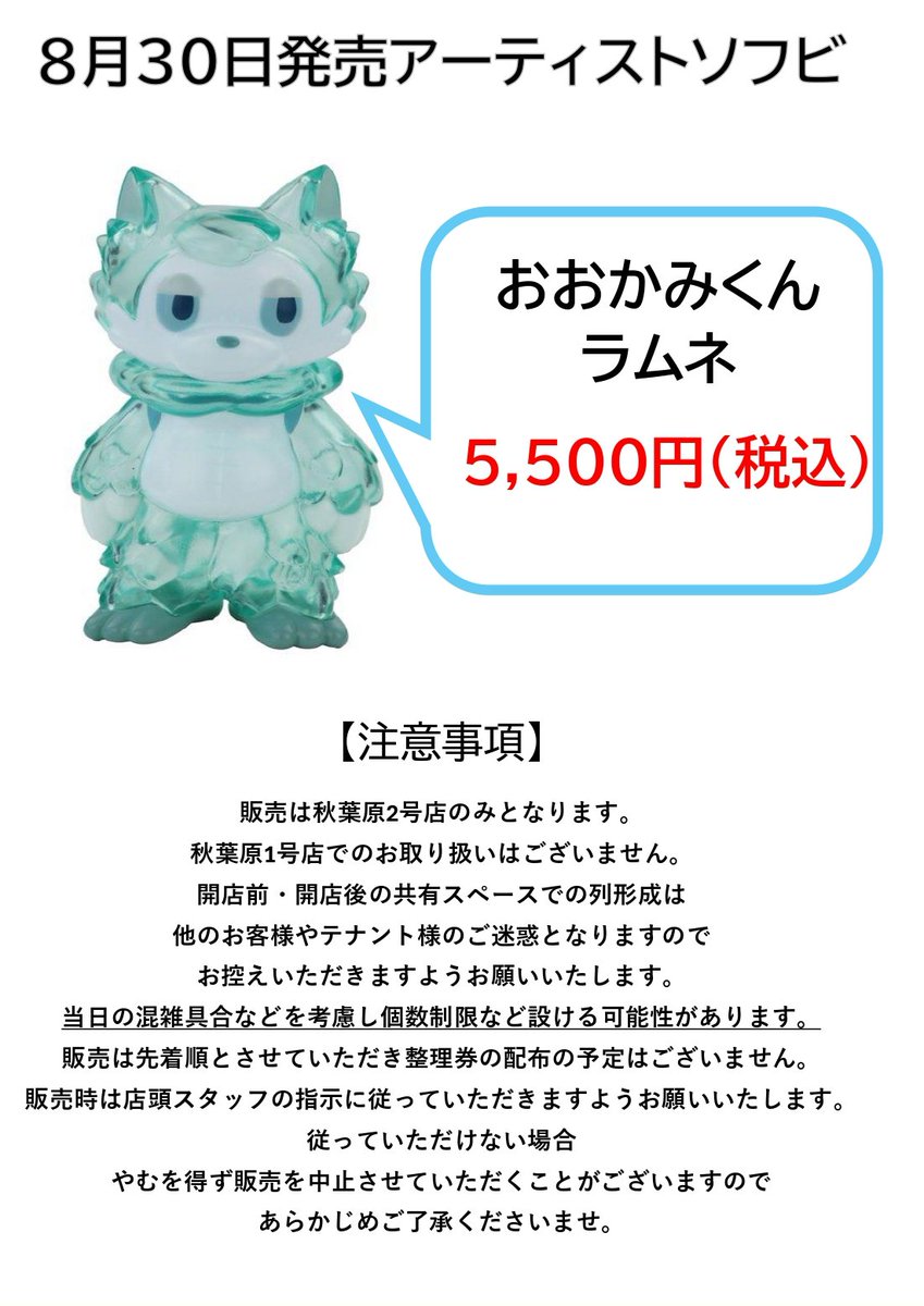 ☆新品☆即日発送☆おおかみくん ラムネ あらいきりこ おおかみ