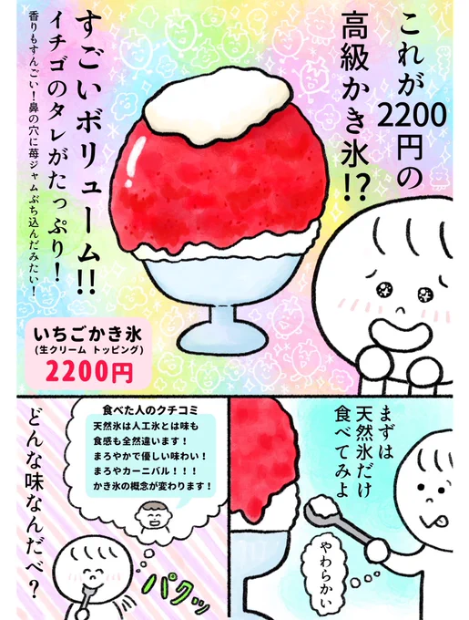 生きるのがしんどい女が行列に並んで2200円の高級かき氷を食べる話 後編(1/3)
#漫画が読めるハッシュタグ 