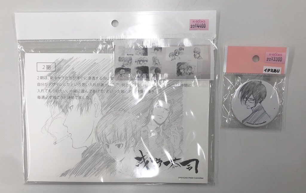 PSYCHO-PASS 浅野恭司展 缶バッジ　4点まとめ売り PSYCHO-PASS 浅野恭司展 缶バッジ 4点まとめ売り Amazon.co.jp
