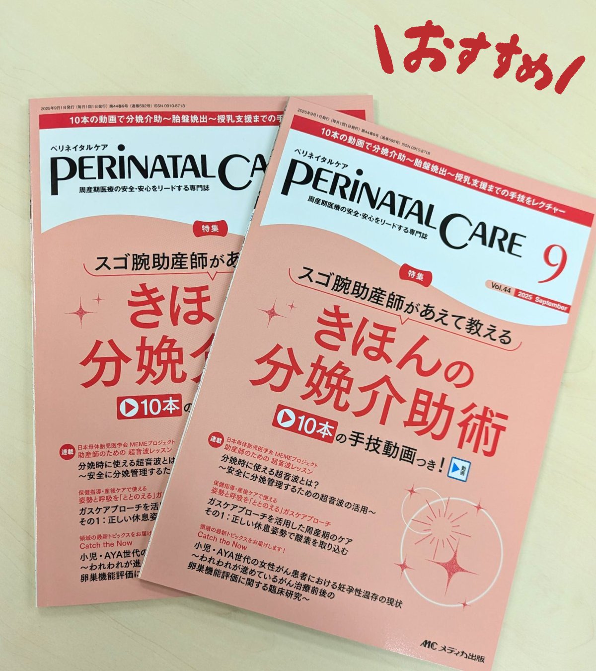 ペリネイタルケア  2015年　2016年　2017年 PERINATAL CARE（ペリネイタルケア）2024年9月号 | オンライン