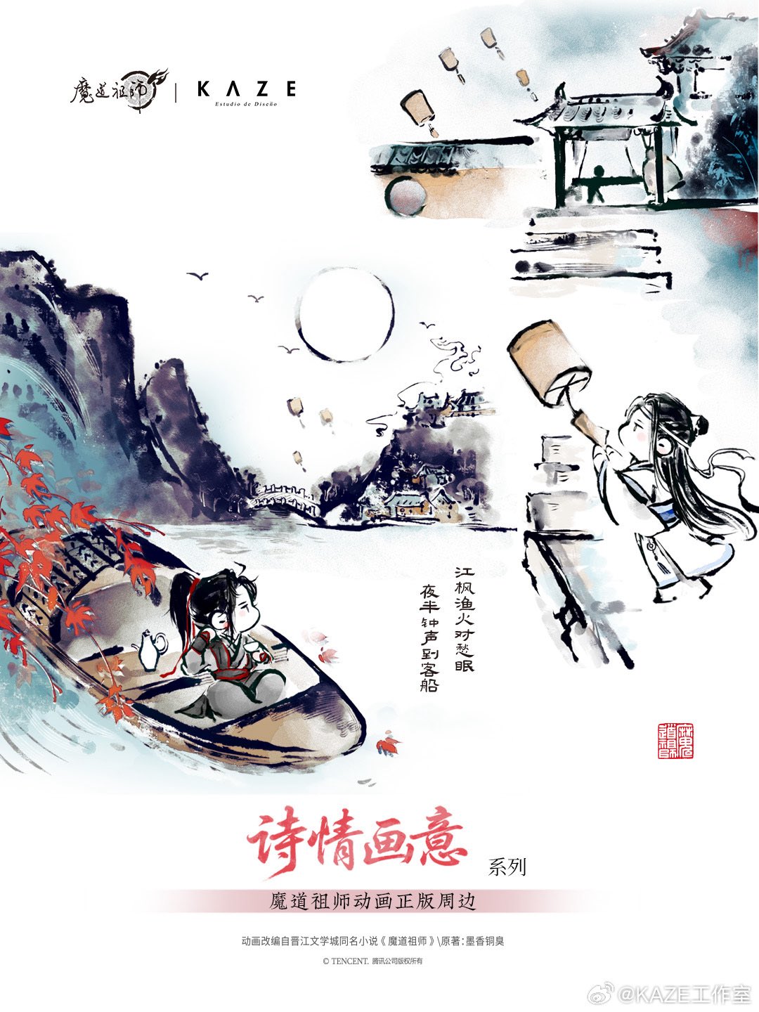 専)魔 道祖 師グッ ズお ま とめ 四つ葉@中国限定グッズショップ代行 on X: 
