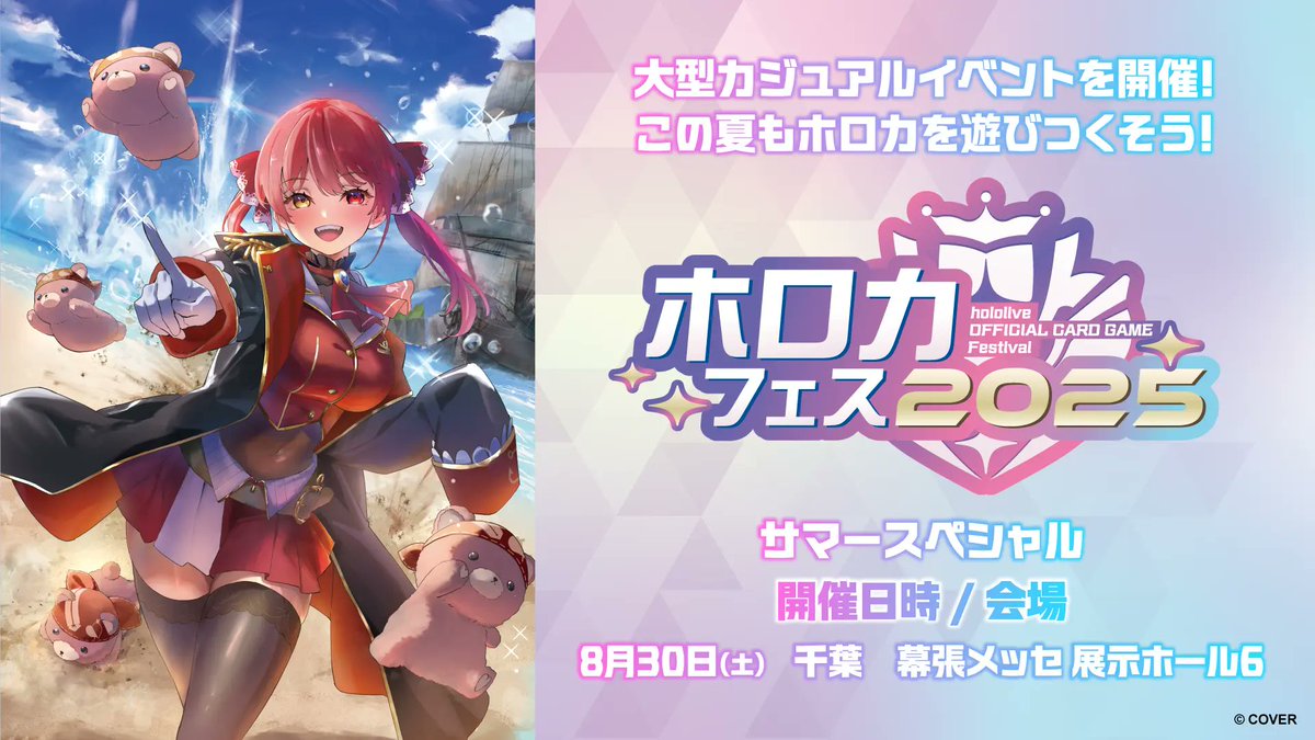 ✨本日開催！／ hololive OFFICIAL CARD GAME 大型カジュアルイベント