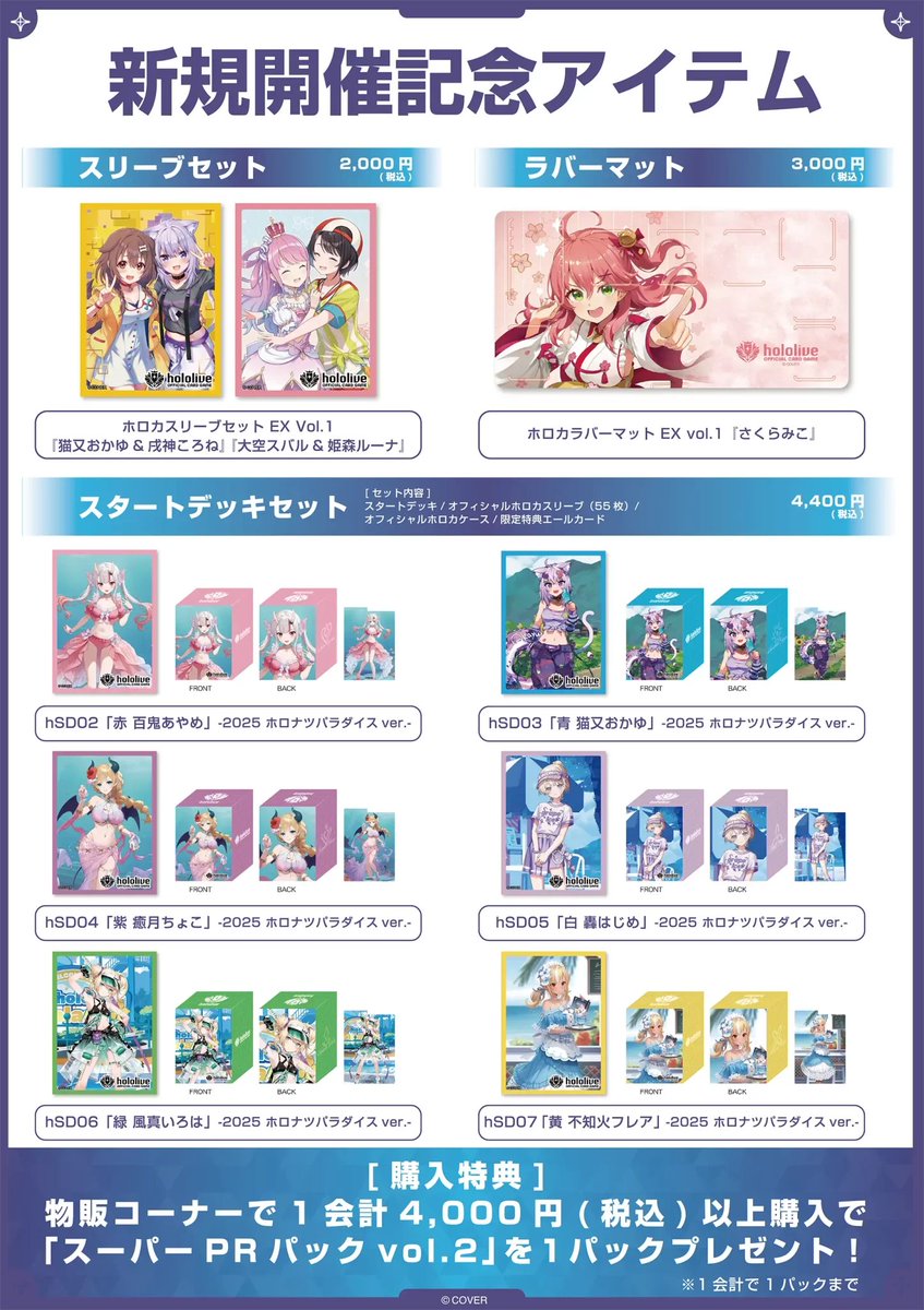 ✨本日開催！／ hololive OFFICIAL CARD GAME 大型カジュアルイベント