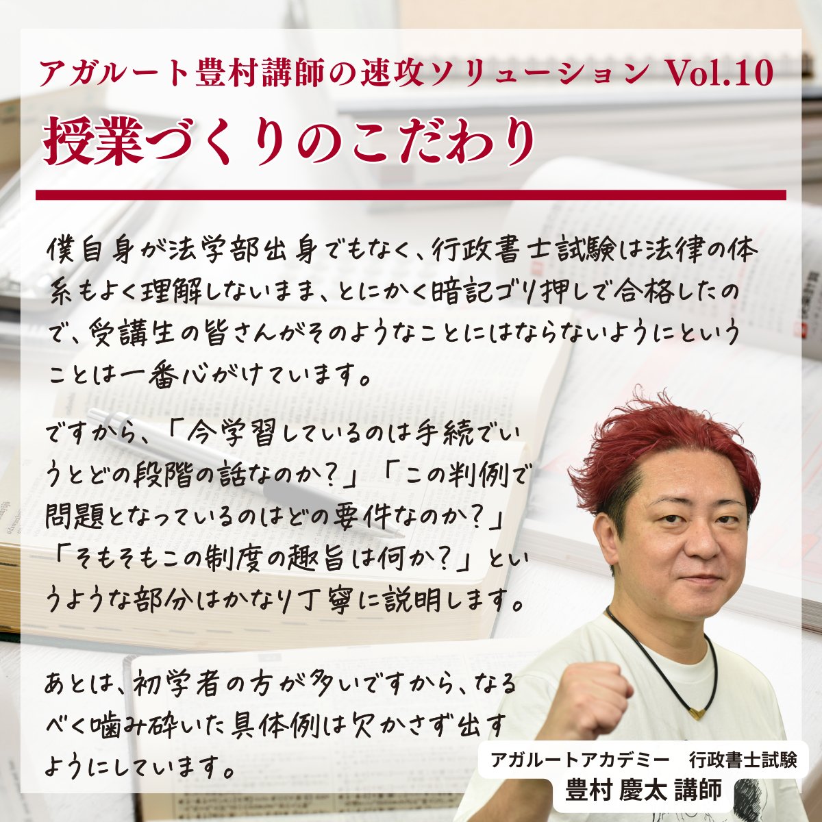 2022年合格目標 行政書士試験　アガルートアカデミー　豊村慶太 2022年合格目標 行政書士試験 アガルートアカデミー 豊村慶太