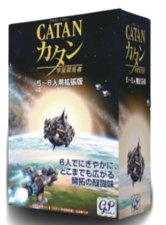 EngamesToyama's tweet photo. 【予約開始】ジーピー様の「カタン宇宙開拓者　５〜６人用拡張版」の予約を開始致しました。この拡張を組込みことで最大６人まで遊べるようになります。9/26発売予定です。　https://t.co/ebJiZunDx1 https://t.co/zRjPIjxZr7
