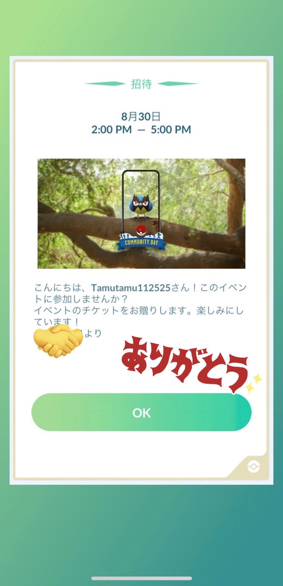 ひっさびさの投稿失礼します┏○))ﾍﾟｺﾘ
投稿はサボり癖ありますが、ちゃんとゴリゴリにポケ活はしてます✌️🙂‍↔️✌️

ココガラチケット🎫をいただいてしまった🙏
ありがとうございます😭😭
明日は暑い日になりそうやけど、もらった以上ガチります🔥

目指せ！！！色違い背景の💯個体！