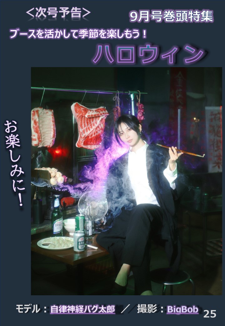 夏終盤の抽選会🎐＆
広報マガジン『アジト』8月号リリース📢

今月の巻頭特集は、
常に仕事に追われているあのキャラ👔！
ほか素敵なコンテンツ沢山！

『アジト』8月号👉 x.gd/VgY2O

【フォロー＆本投稿をリポスト】抽選で10名様に1000円割引券を
🗓9月15日 19:59〆
#コスプレスタジオ