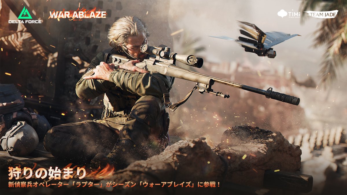 新偵察兵オペレーター 「ラプター」がまもなく登場🗣️ いま雲の中を