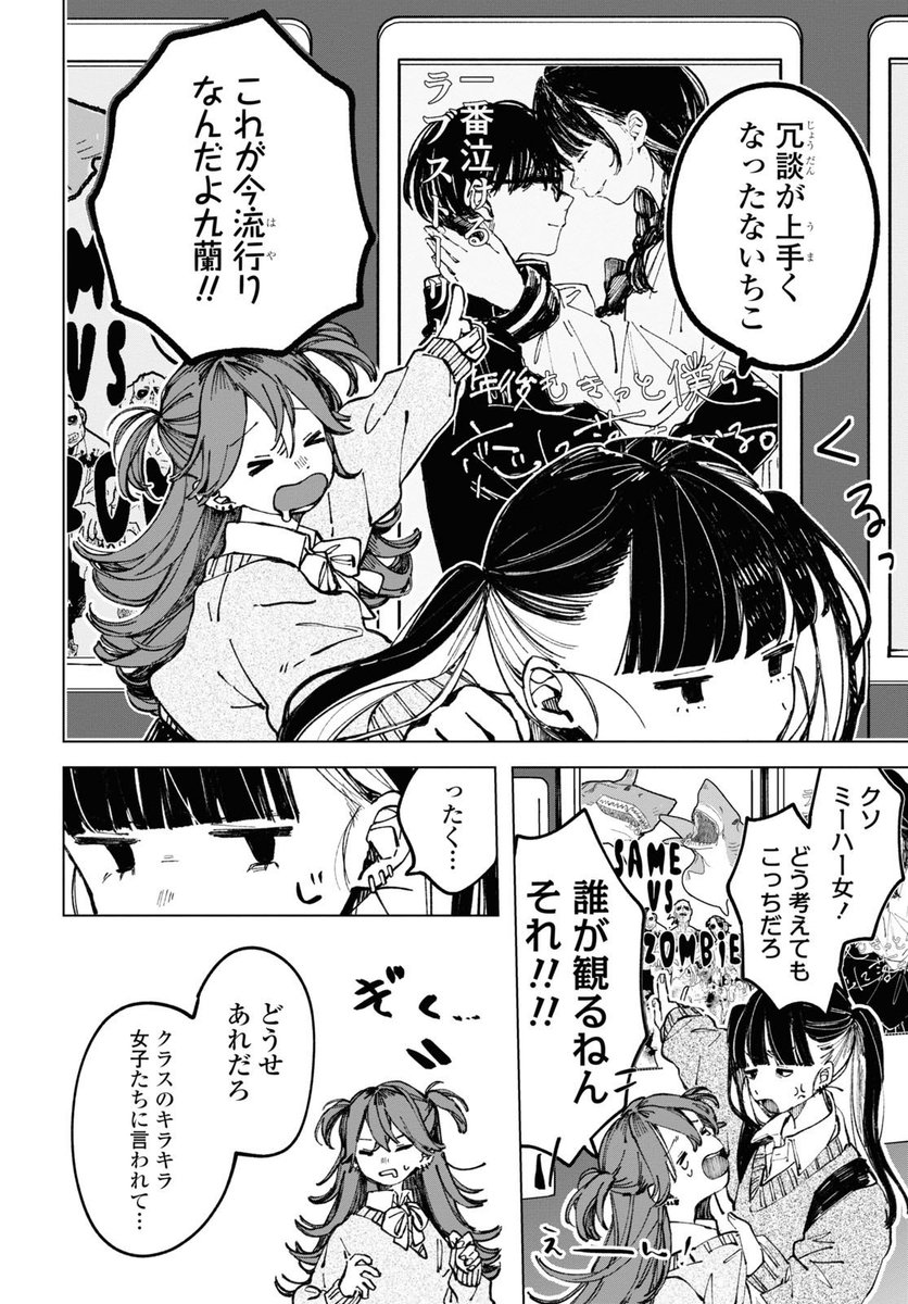 サブカルオタクとミーハー陰キャの放課後映画デート（1/4）