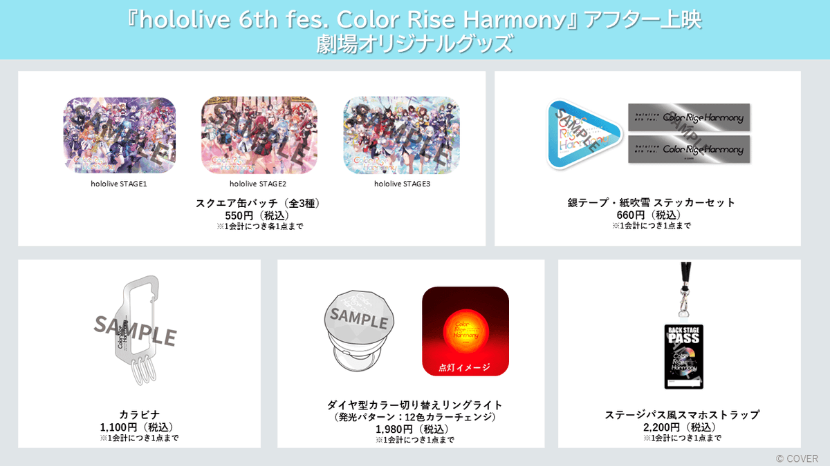 ✨本日開始！／ 『hololive 6th fes. Color Rise Harmony』 アフター 