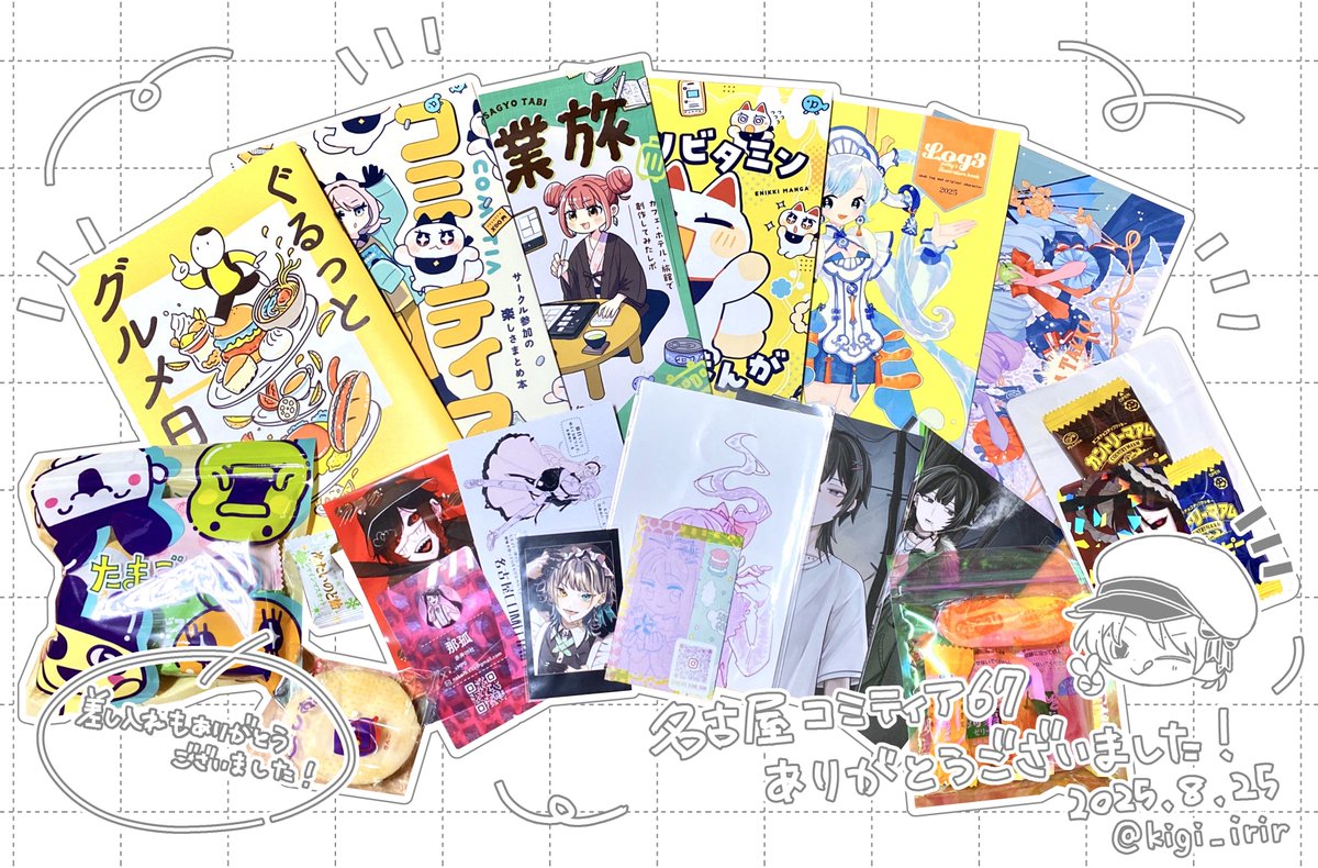 遅ばせながら名古屋コミティアお疲れ様でした〜！当日のスペースや戦利品ツイで沢山お褒めいただけて嬉しいです🫶
差し入れも作業中にいただきました！ありがとうございました🍎
#名古屋コミティア67