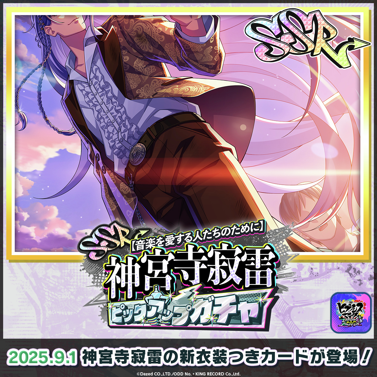 /／
　【 📣速報 】
　#神宮寺寂雷  の新衣装付きMCカードが登場🎸

　【音楽を愛する人たちのために】神宮寺寂雷
　ピックアップガチャ🎤🎶⭐
\＼

「衣装付きMCカード」を編成すると、カードと同じ衣装をまとったMCが3Dになって登場！📷
#ヒプドリ