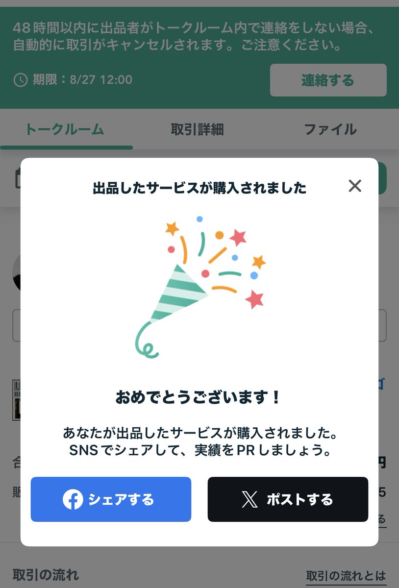 73wiz_u_design's tweet image. 【ココナラでDM送ったら、商品売れましたー‼️‼😍‼‼】
最近ココナラで、自分の出品するサービスに”お気に入りがつきました"って通知が来たので、即DMしたんです。
ココナラでも営業しなきゃ損!ってXでツイートされてあったのを思い出して、ドキドキしたけど送ってみました。…