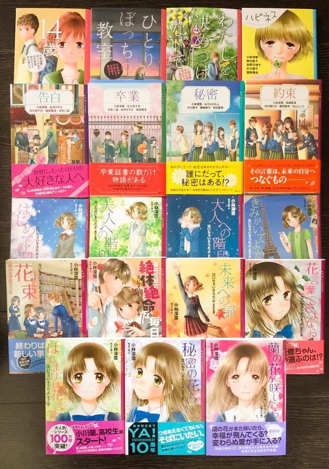 H02〜H18→ティーンズハート
H18〜H31→青い鳥文庫&amp;YA
(写真再掲)

平成の31年間て長いよね
#平成女児 #小林深雪