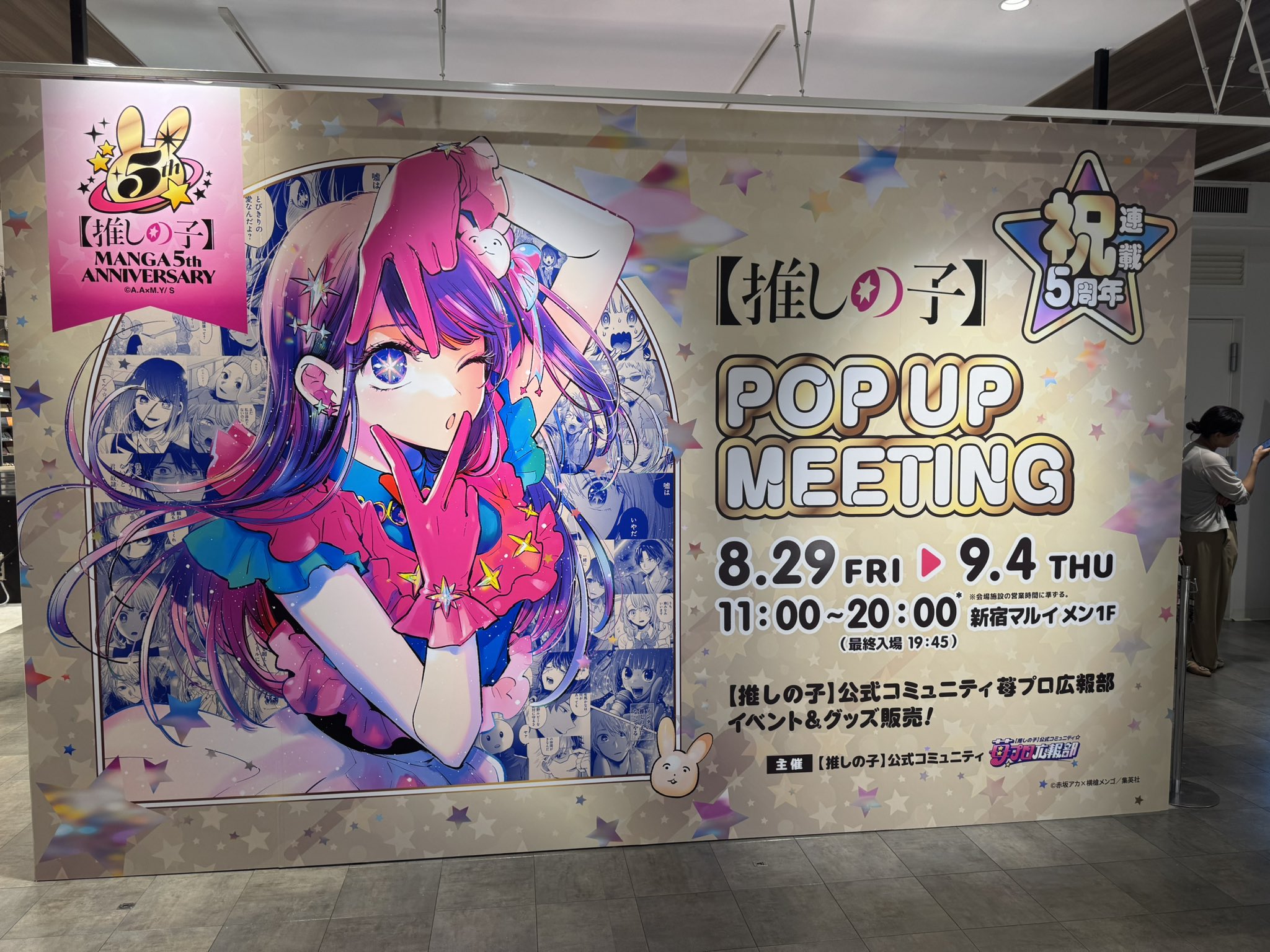 推しの子苺プロ広報部　連載5周年POPUPクリアファイル　ルビーアクアかなあかね 連載5周年記念POP UP MEETING 予約情報⭐️ | 苺プロ広報部 公式