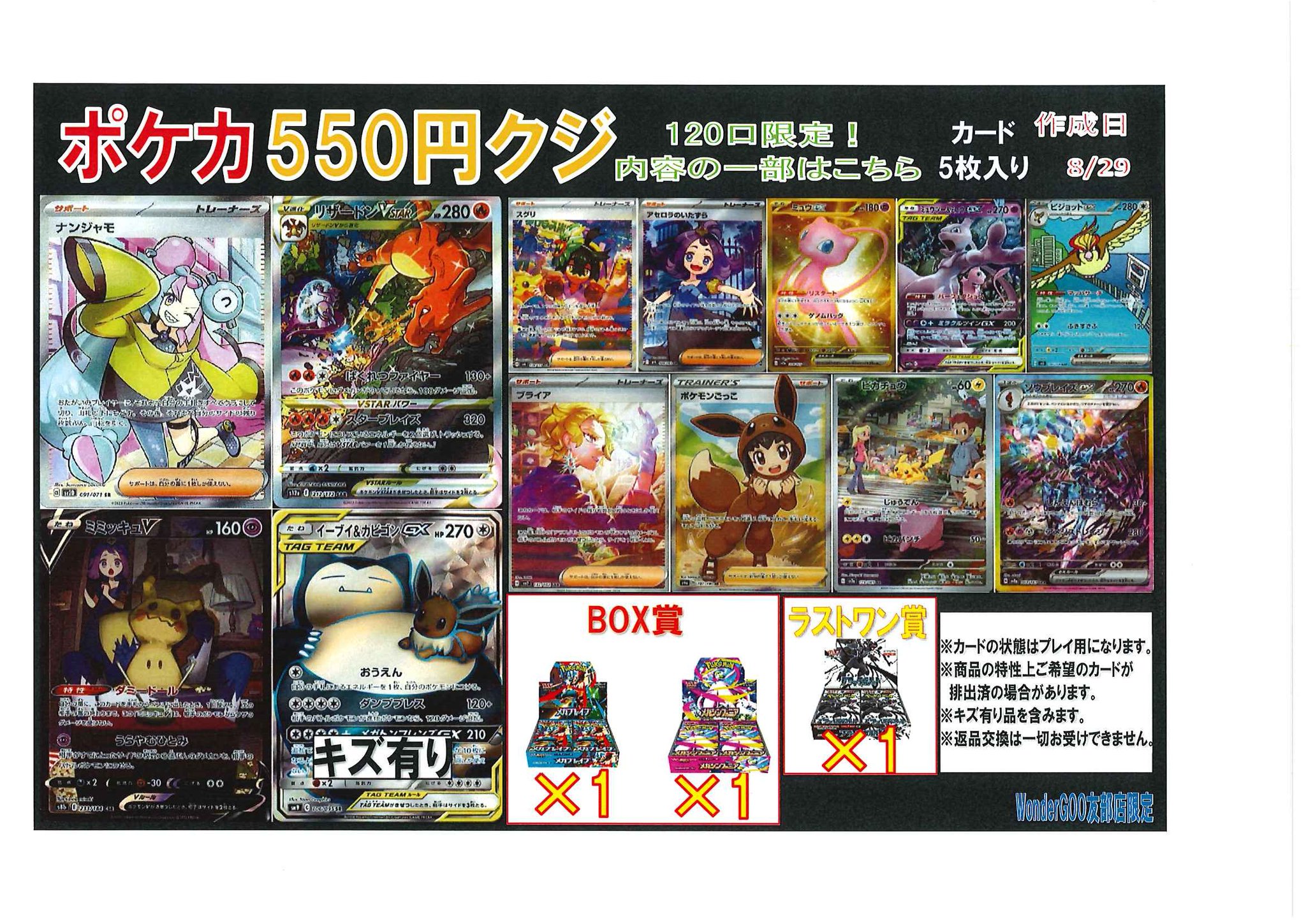 WonderGOO友部店トレカ on X: 