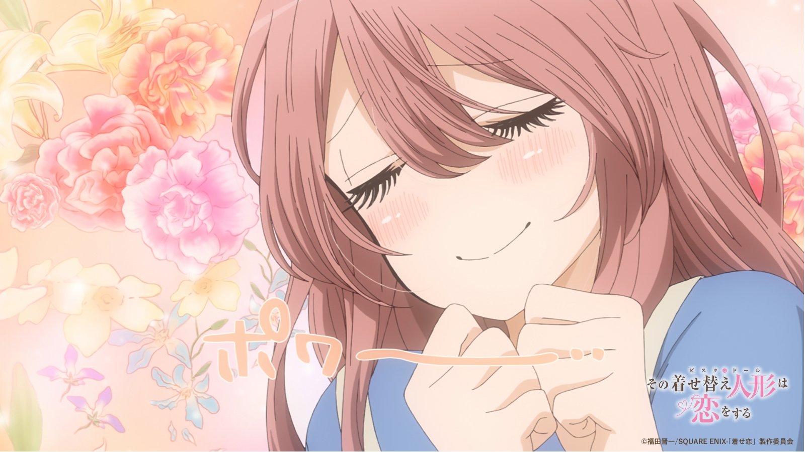 TVアニメ『その着せ替え人形は恋をする』 on X: 