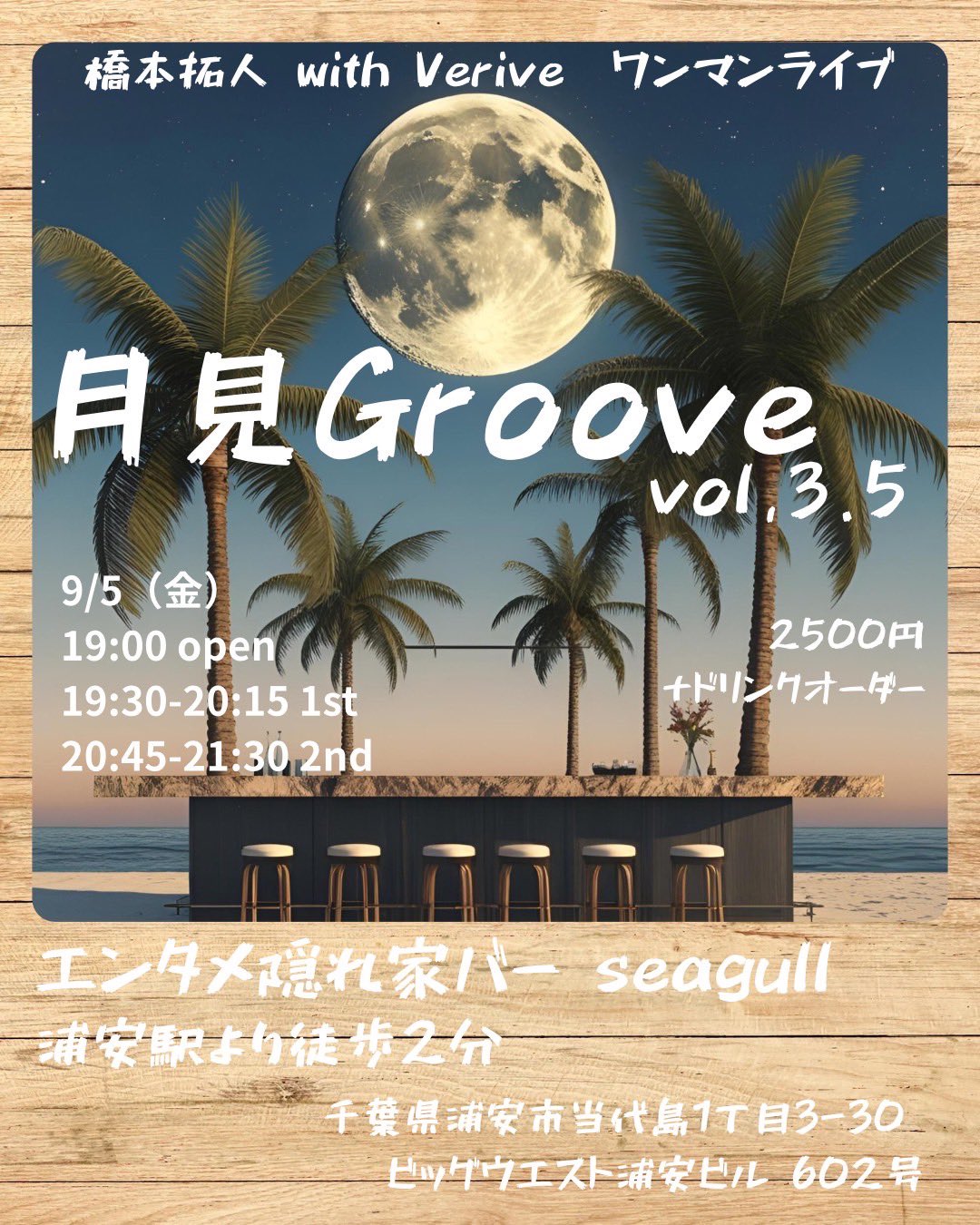 月見Groove - Search / X