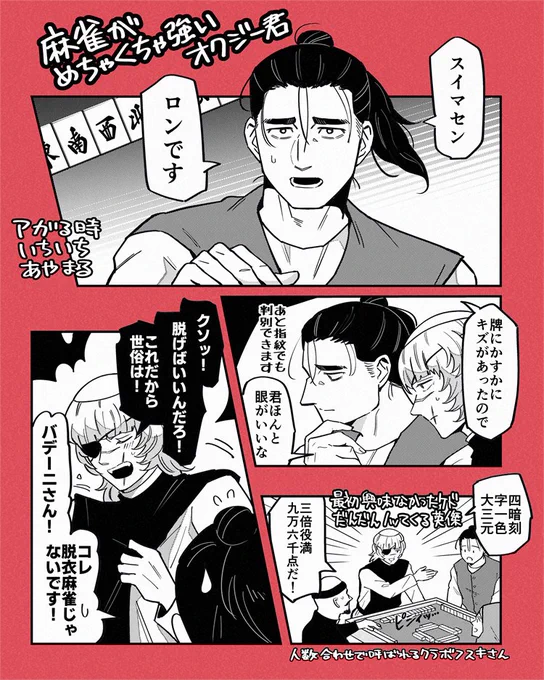 最近のマイブーム妄想
麻雀がめっちゃ強いオ君
中世ヨーロッパでは雀力=フィジカルなのでヨさんの方がバさんより強い 