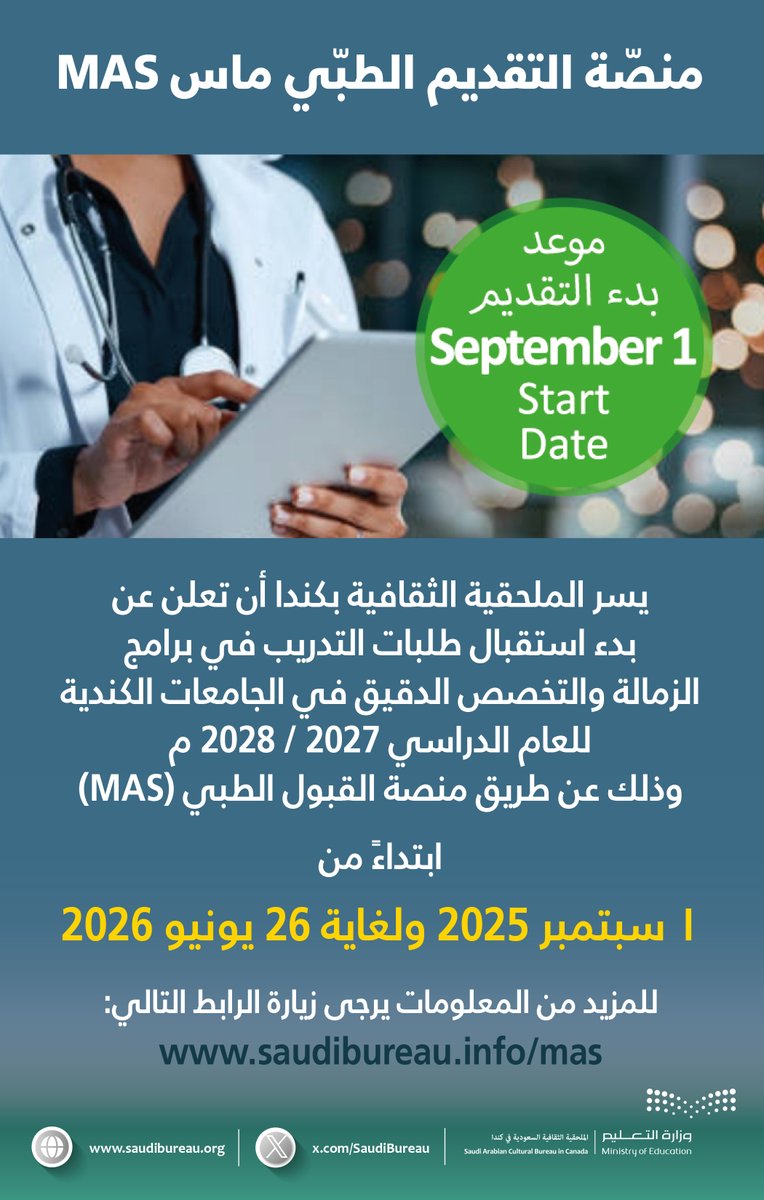 بدء استقبال طلبات التدريب الطبي في كندا عبر منصة القبول الطبي MAS

saudibureau.info/mas/