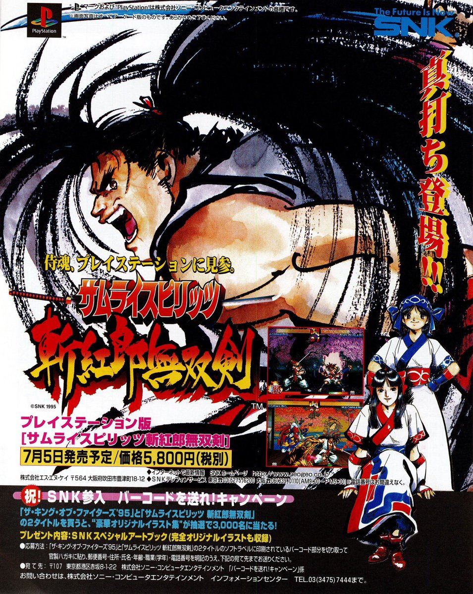 1996年8月30日発売

「サムライスピリッツ 斬紅郎無双剣」(PS)

#本日発売