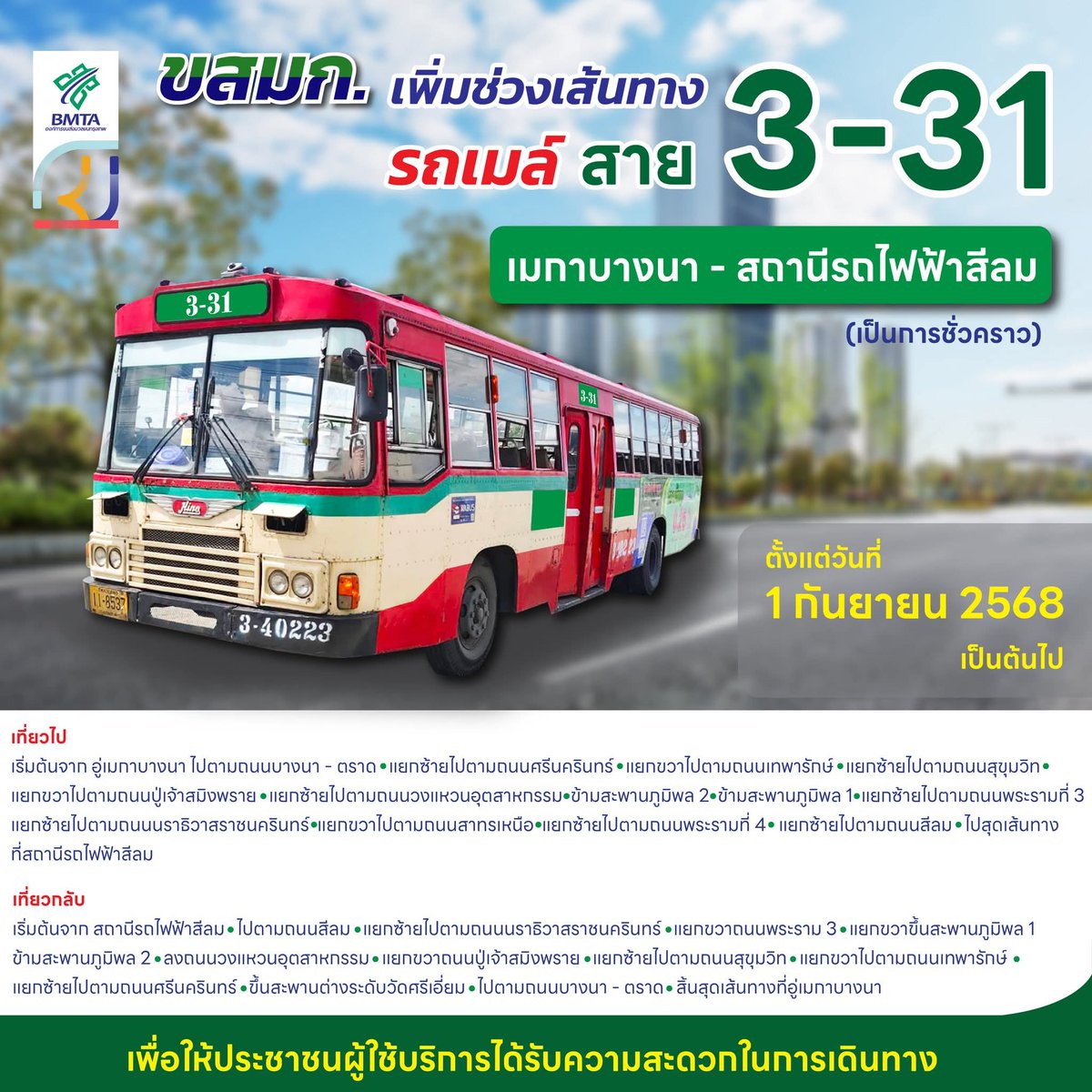 TBG : Thai Bus Guide🚏นำทางรถเมล์ไทย tweet media