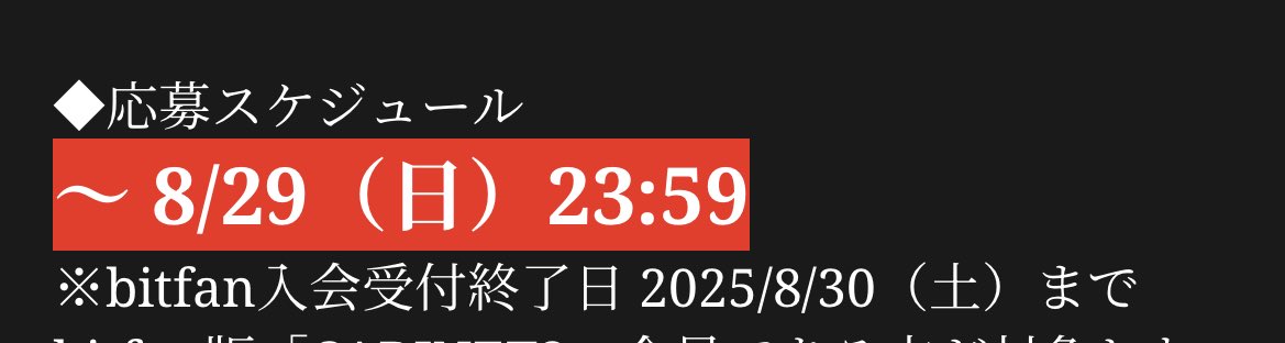 #AmAmp 
の応募スケジュール、これまずいんじゃない？？？日付と曜日に相違あるんだけど。曜日で判断してたら申し込みもれちゃうのでは？？