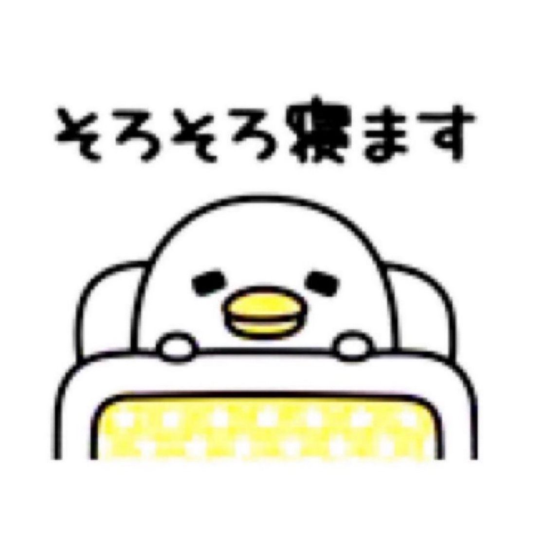 今日も1日お疲れ様でした✨
皆さんおやすみなさい😪
既読感覚で♥️＆♻️＆✏️よろしく！
#いいねした人フォローする
#初リプ・時差リプ・初絡み大歓迎