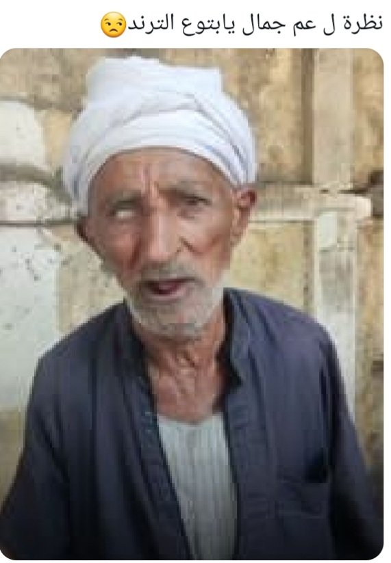 ياريت نروح لعم جمال صاحب كيس الشيبسى ونشوفه محتاج ايه يابتوع الشهره هو ساكن فى القناطر