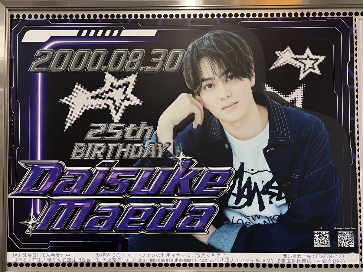 あと今日渋谷でセンイル広告見れたよ！！
お祝い参加できて嬉しい(⌒▽⌒)
#前田大輔BD企画2025