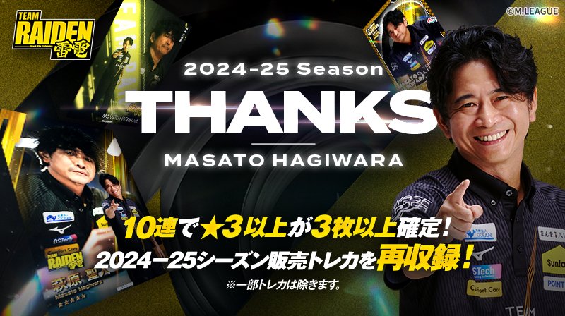 M*様 Mリーグショップ 鈴木優 ポストカード ホワイトデー パイレーツ Mリーグ - ベストコレクション - 鈴木優:5/12 2G 東4-1 風は力で