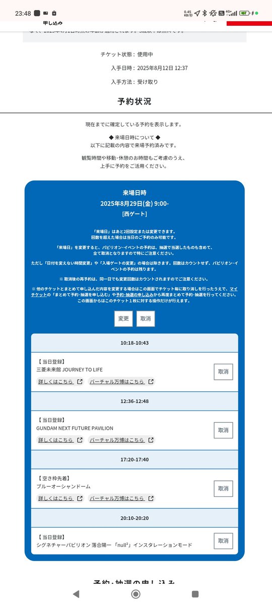 パビリオン当日予約のプロです