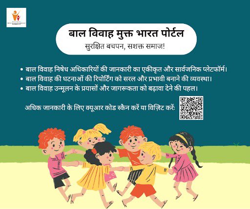 MinistryWCD's tweet photo. नागरिक अब बाल विवाह की घटनाओं की रिपोर्ट कर सकते हैं और शिकायत दर्ज कर सकते हैं। साथ ही, देशभर में बाल विवाह निषेध अधिकारियों की जानकारी भी आसानी से उपलब्ध है।

जानें अधिक: https://t.co/nMGquUnogx

@PMOIndia @Annapurna4BJP @savitrii4bjp @mopr_goi @MoRD_GoI @PIBWCD https://t.co/S593XTug8m