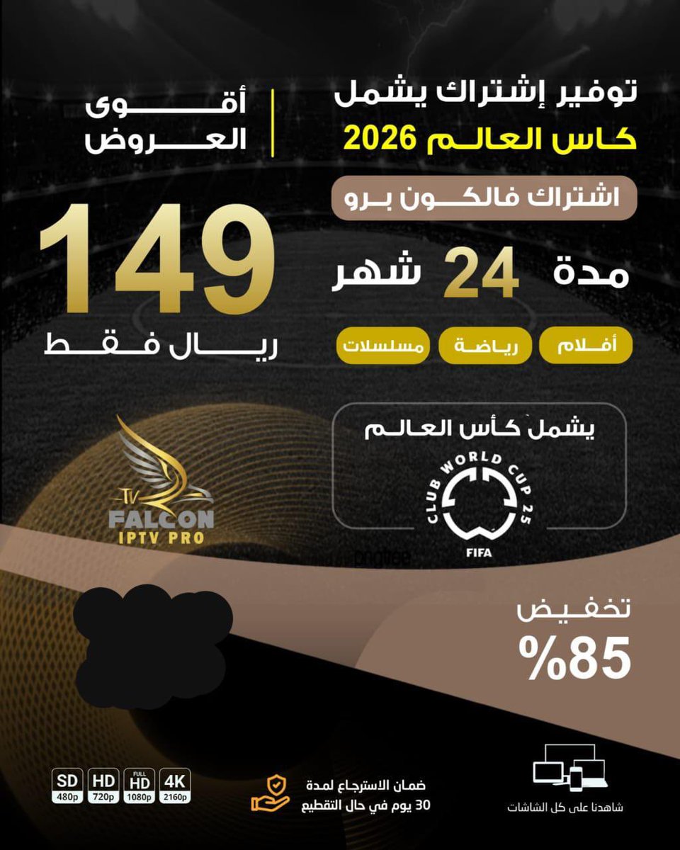 JOKER_S81's tweet photo. 🚨الموسم اشتعل عروضنا غير🤩
🇸🇦💚 اليوم الوطني 95 احتفالنا غير
🔥ودّع التقطيع والجودة الرديئة
استمتع ببث فائق الجودةHD-4K مكتبة أفلام ومسلسلات ضخمة وتغطية حصرية لكل البطولات والرياضات العالمية 
كل الي تدور عليه باشتراك واحد فالكون اي بي تي في 
اشترك الان: https://t.co/E43Ds3V6Fr https://t.co/9yIIpIdH8g