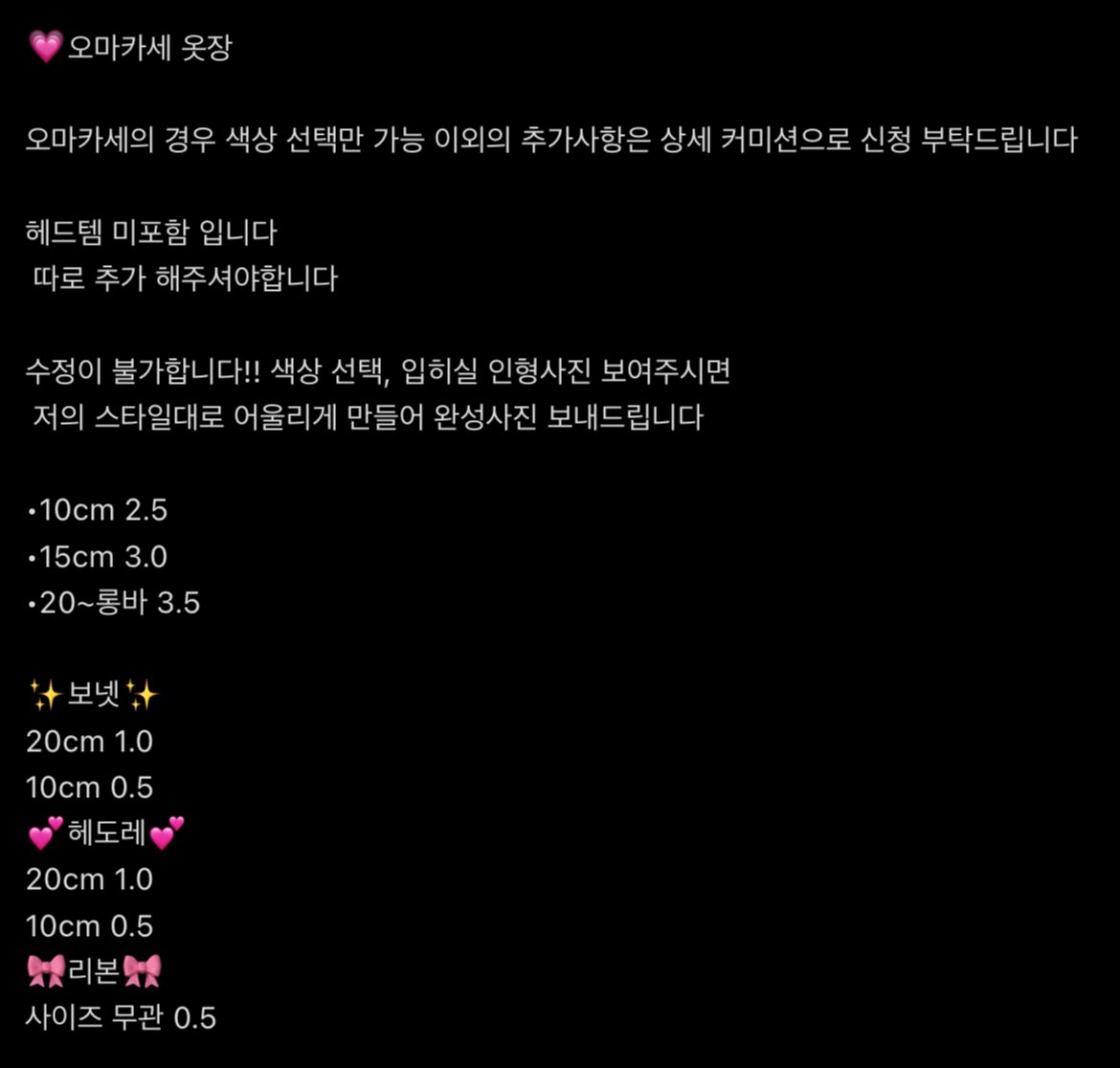 🩵굴비네 옷장 정식 상시 커미션 🩵

RT+팔로우 추첨 주문건수 10건당 한분 오마카세 옷장 만들어 드립니다! 

원피스(드레스) 형태가 아닐경우 사진속 가격에 해당 안되니 참고바랍니다!!

꼭 사진 정독해주시고 문의 부탁드립니다!

커미션 연락은 타래로 링크 달아드리겠습니다!