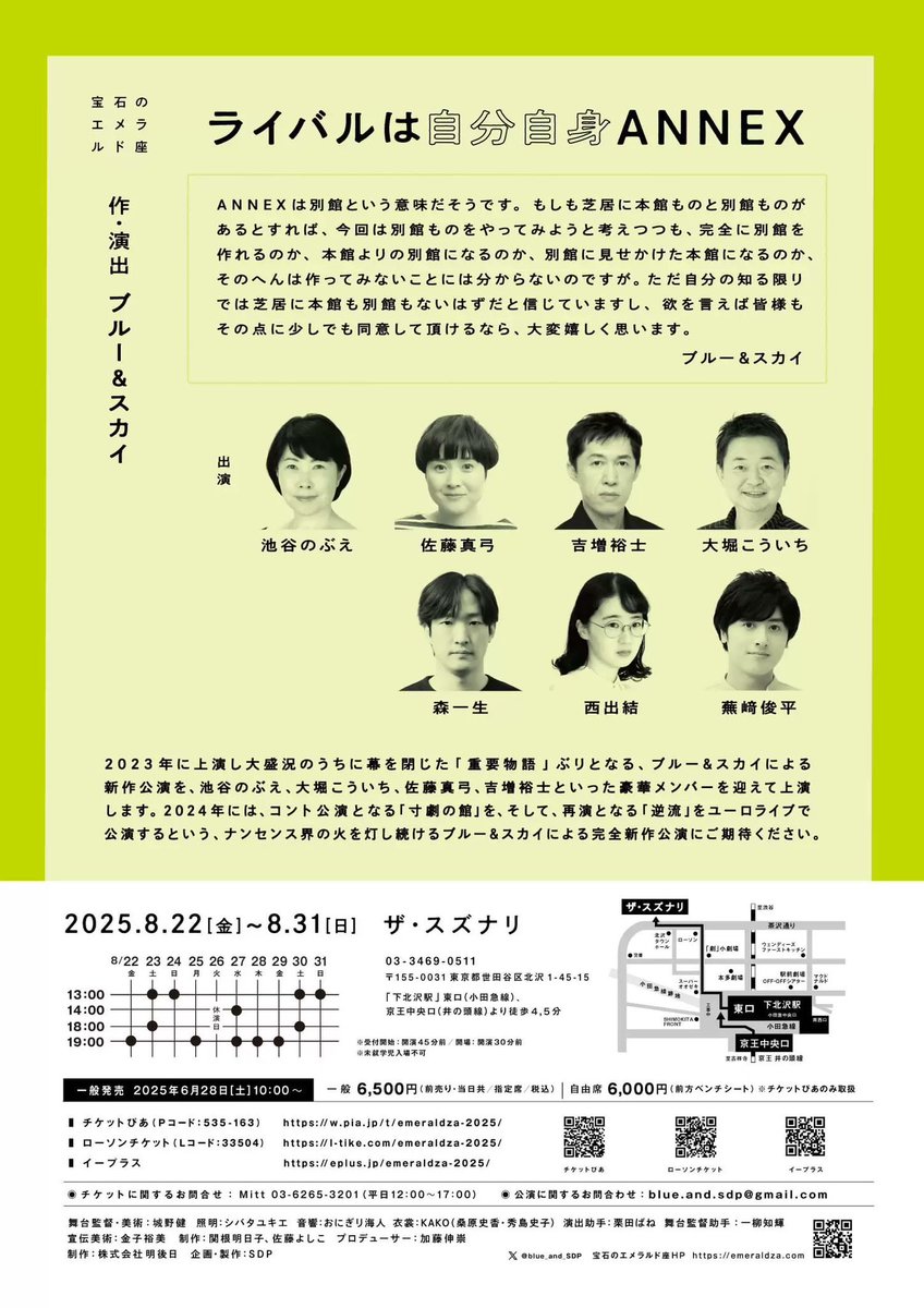 「ライバルは自分自身ANNEX」めっちゃくちゃ面白くて死ぬかと思った〜〜！！最高すぎる！
これやりたいなあって、パソコンで演劇見てた中学生の自分を久しぶりに心から身近に感じる90分だった。こういうことやりたくて始めたんだよな！スズナリで今見れて本当に良かった、ありがとうございました×5億