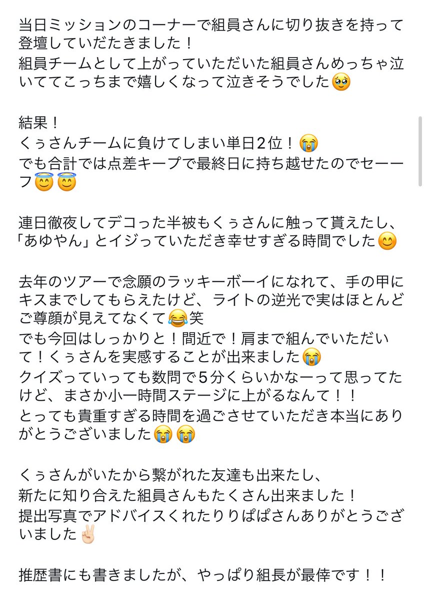 KXVK_Sunny's tweet photo. 余韻に浸りすぎてはや一週間！笑
ようやく書けました✏️
こっちには文字数問題でインスタのスクショ関係🤣笑

ほんっっっとうに心の底から楽しかった😆
関わってくれた組員のみなさん！
本当にありがとうございました😊

#倖田來未
#レツパ
#ダスタナー https://t.co/pW6OTcTvwp