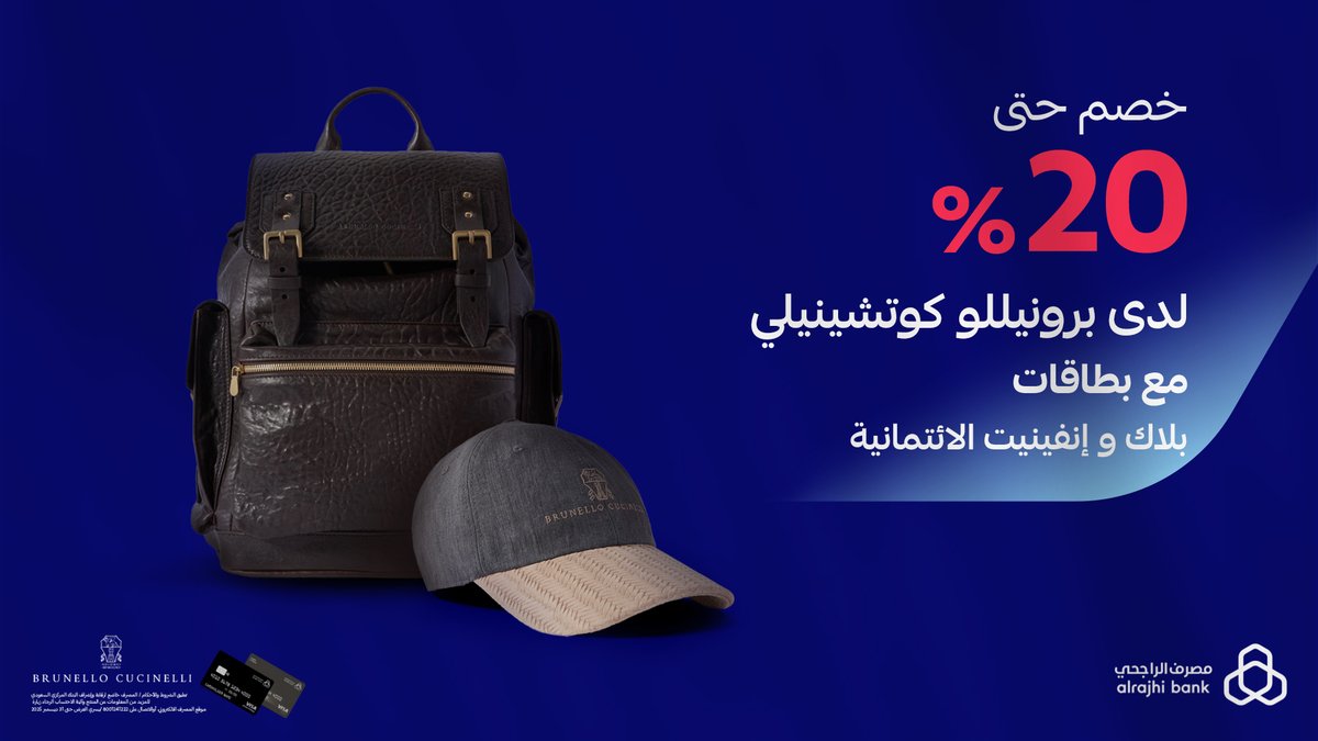 أناقة تناسب كل العائلة 🛍️
بخصم حتى 20% لدى "برونيللو كوتشينيلي" مع بطاقات بلاك وإنفينيت الائتمانية من #مصرف_الراجحي 💳💙

للتفاصيل: arb.sa/kLwamY3