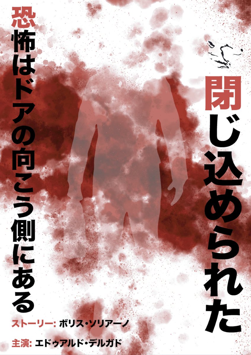 HasukiProds's tweet photo. Nuevo poster de "ENCERRADO"

Creado por Borys Soriano.

#encerrado #cortometraje #shortfilm #horror #suspense #horrorshortfilm  #filmmaking #cinematopgraphy #posterdesign #poster https://t.co/1rvVSPT29S