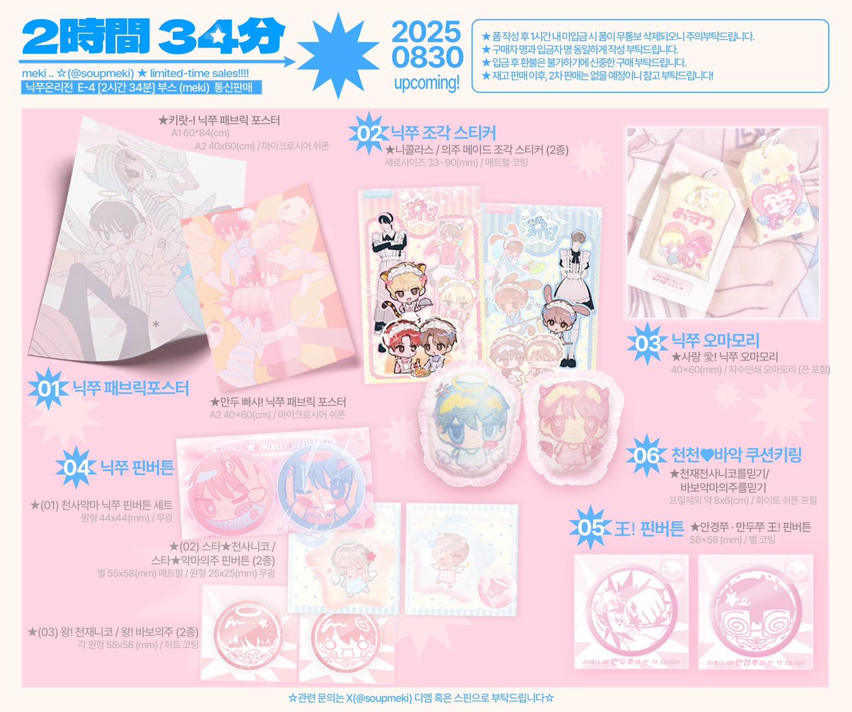 ★ 2時間34分 닉쭈 이것저것 통신판매!!!!! ★
(25/08/30 14:34 ~ 25/09/01 PM 23:59)

#rt 추첨 한 분께 원하시는 굿즈 한 종 보내드립니다!

자세한 사항은 윗치폼 확인 부탁드립니다U^ェ^U
witchform.com/deposit_form/8…