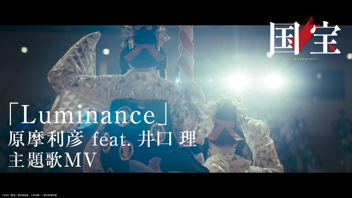 King Gnu (@kinggnu_jp) on Twitter photo ãäºå£çãæ ç»ã#åœå®ãã®ç¹å€§ããããèšå¿µããŠãæ¬ç·šæ åãšäºå£ çãæå±åå ããäž»é¡æã#Luminanceããã³ã©ãã¬ãŒã·ã§ã³ããã¹ãã·ã£ã«MVãæ¬æ¥12:00ããå
¬éð¢
ð¬MVã¯ã³ãã©
â©youtu.be/cr5FkeMj8kU
ãåœå®ããªãªãžãã«ã»ãµãŠã³ããã©ãã¯ã
ð§DL/STã¯ã³ãã©
â©lnk.to/kokuhosoundtra⊠ãäºå£çãæ ç»ã#åœå®ãã®ç¹å€§ããããèšå¿µããŠãæ¬ç·šæ åãšäºå£ çãæå±åå ããäž»é¡æã#Luminanceããã³ã©ãã¬ãŒã·ã§ã³ããã¹ãã·ã£ã«MVãæ¬æ¥12:00ããå
¬éð¢
ð¬MVã¯ã³ãã©
â©youtu.be/cr5FkeMj8kU
ãåœå®ããªãªãžãã«ã»ãµãŠã³ããã©ãã¯ã
ð§DL/STã¯ã³ãã©
â©lnk.to/kokuhosoundtraâŠ