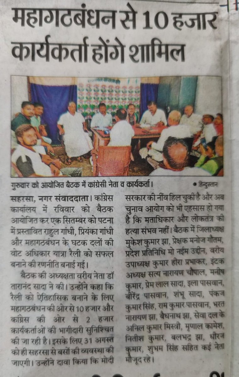 T_N_Sada's tweet photo. #1सितम्बर को #पटना में लोकतंत्र और संवैधानिक मताधिकार के रक्षार्थ जननायक, न्याययोद्धा,नेता प्रतिपक्ष @RahulGandhi जी एवं @yadavtejashwi जी सहित महागठबंधन दल के नेताओं के प्रस्तावित #वोटर_अधिकार_यात्रा में सहरसा से हजारों कार्यकर्तागण की भागीदारी सुनिश्चित करने हेतु जिला कॉंग्रेस कार्यालय सहरसा में @INC_Saharsa द्वारा आयोजित बैठक में जिलाध्यक्ष सहित बरिष्ट नेताओं के साथ विचार-विमर्श !! 
#vote_Chor_Gaddi_Chor 

#1सितम्बरवोटरअधिकारयात्रापटना !!
@Allavaru @ajaymaken
@rajeshkrinc @KunalChoudhary_ @UPkaAlam @akhileshPdsingh
@manojkjhadu 
@kumarGauravIyc