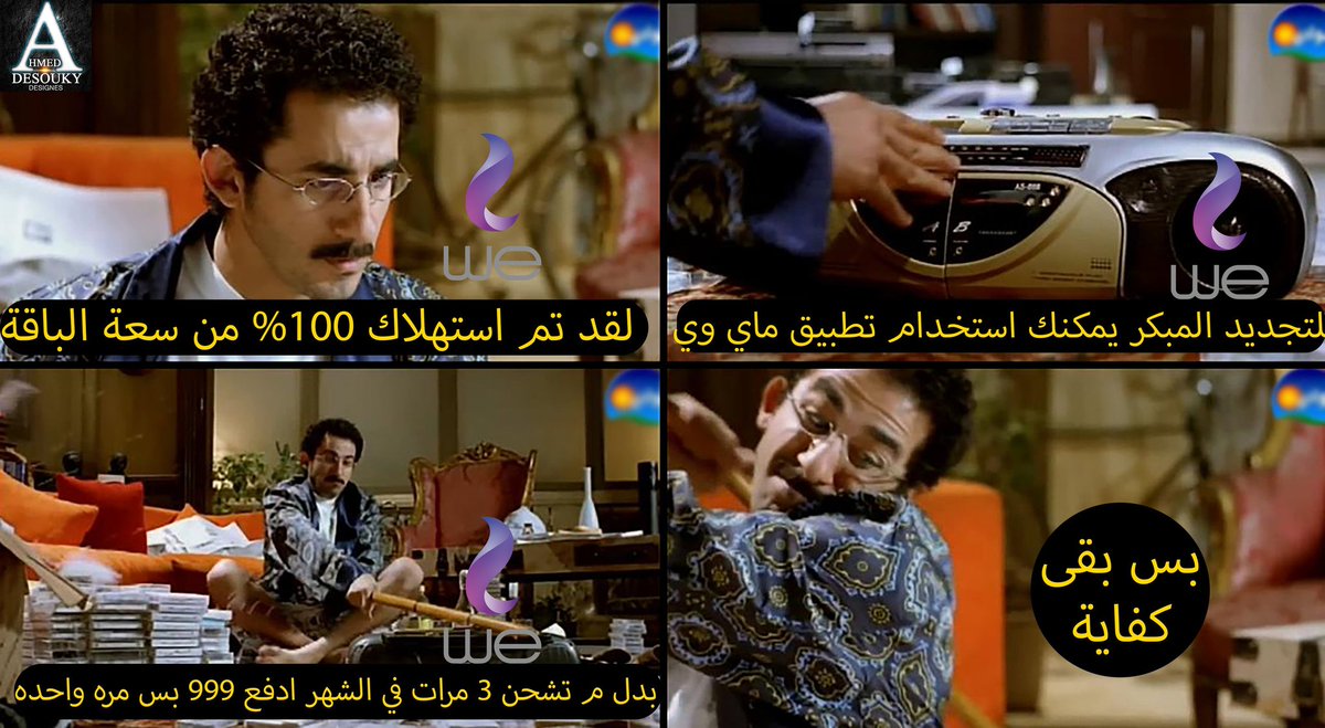 كفاية لحد هنا ي شركات الجشع و النصب و النهب 
#مقاطعه_شركات_النت_المنزلى_1_9
#انترنت_غير_محدود_في_مصر