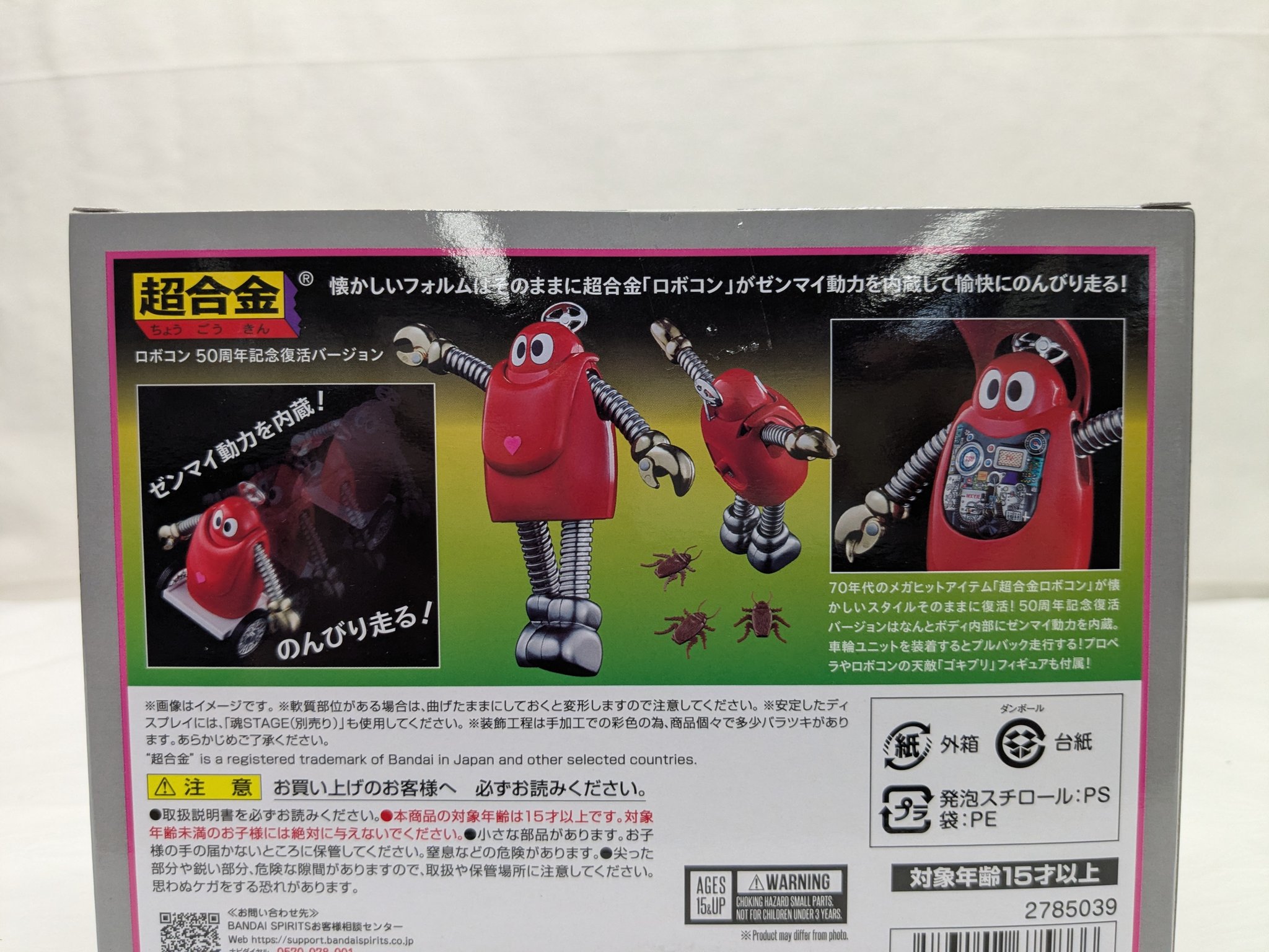 旧バンダイ　プラモデル？「がんばれロボコン　ロボコン　ゼンマイ式」　ジャンク品 Yahoo!オークション - 月1812 【箱(蓋)のみ】当時物 がんばれ