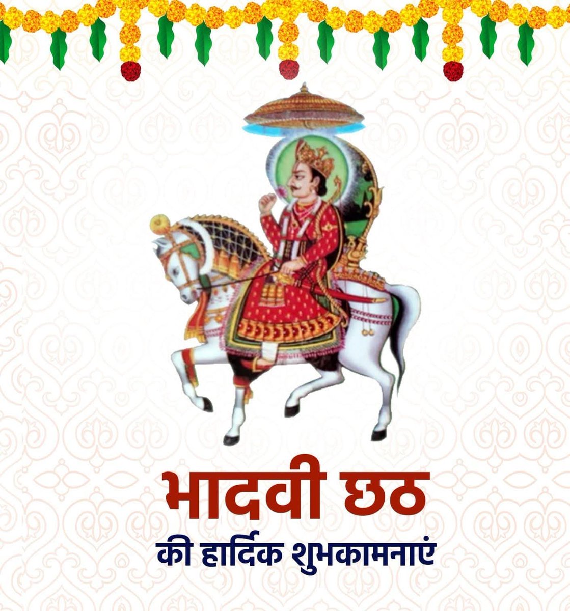 GajuWithU's tweet photo. राजस्थान के जन-जन के आराध्य लोक देवता, भगवान विष्णु के अवतार "श्री देवनारायण जी" की भादवी छठ के अवसर पर आप सभी को हार्दिक बधाई।

देव धनी की कृपा हम सब पर सदैव बनी रहे।

#DevnarayanJi https://t.co/wMHXbC3M78