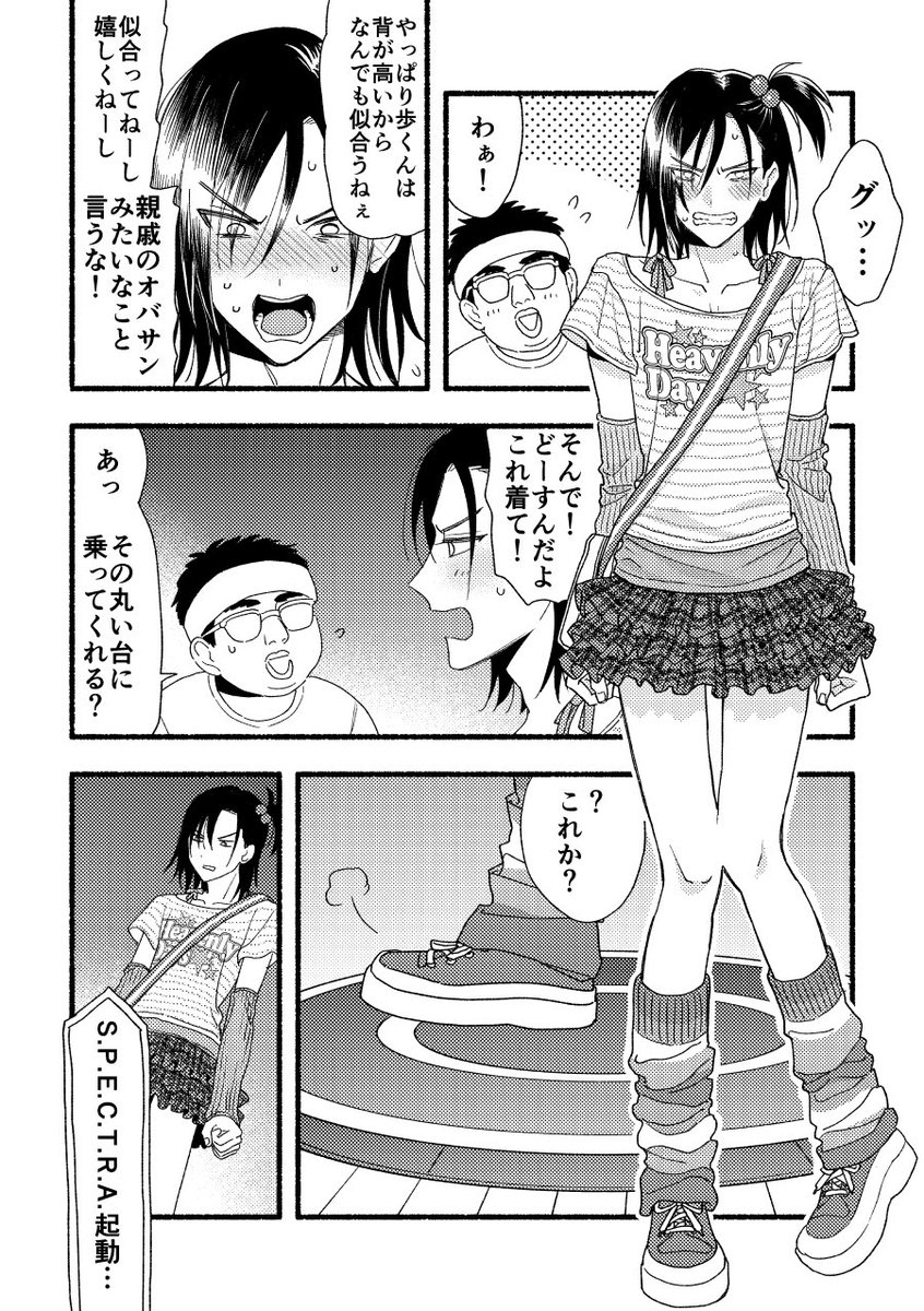 9/7のコミティア新刊サンプルです オタクに女児服着せられる男…（0/3） #COMITIA153  #コミティア153